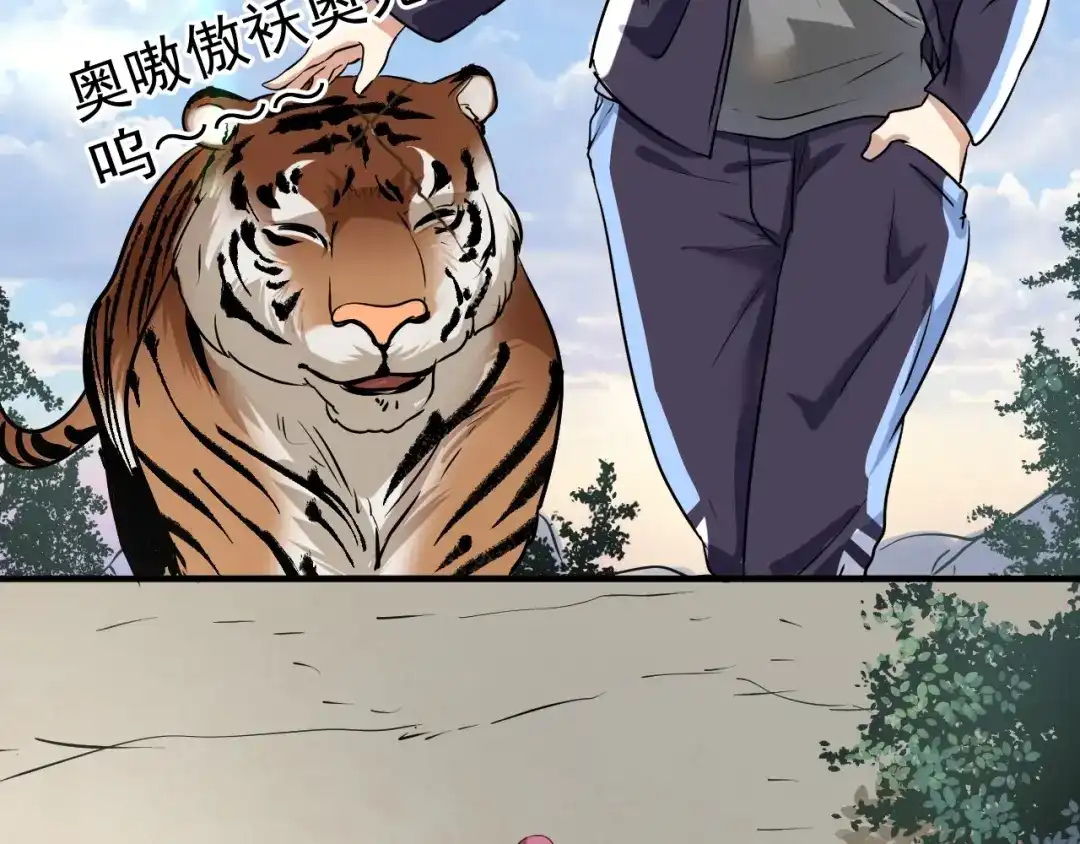 《我的成就有点多》第181话 代言风波 第17页