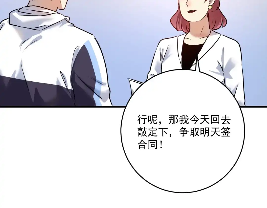 《我的成就有点多》第181话 代言风波 第88页