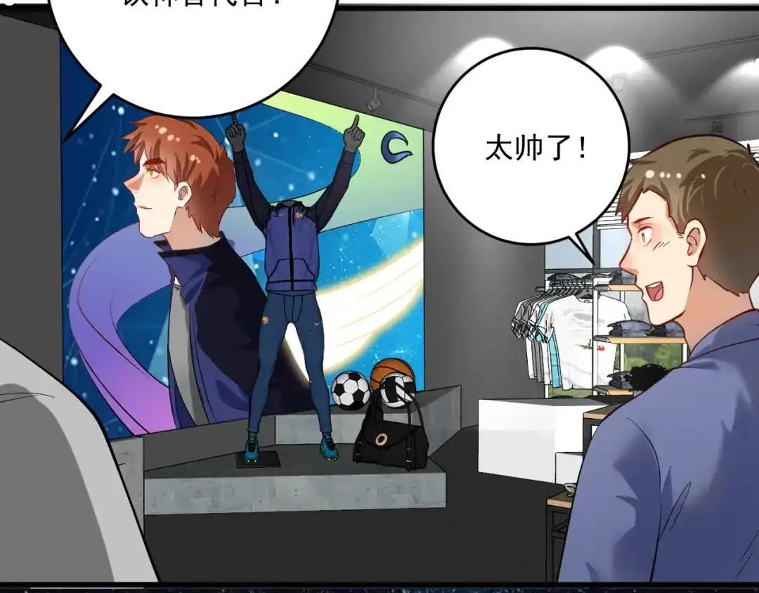 《我的成就有点多》第181话 代言风波 第94页
