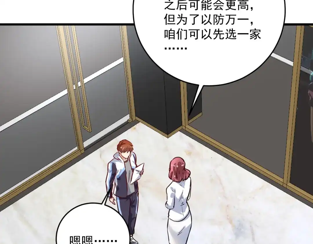 《我的成就有点多》第181话 代言风波 第81页