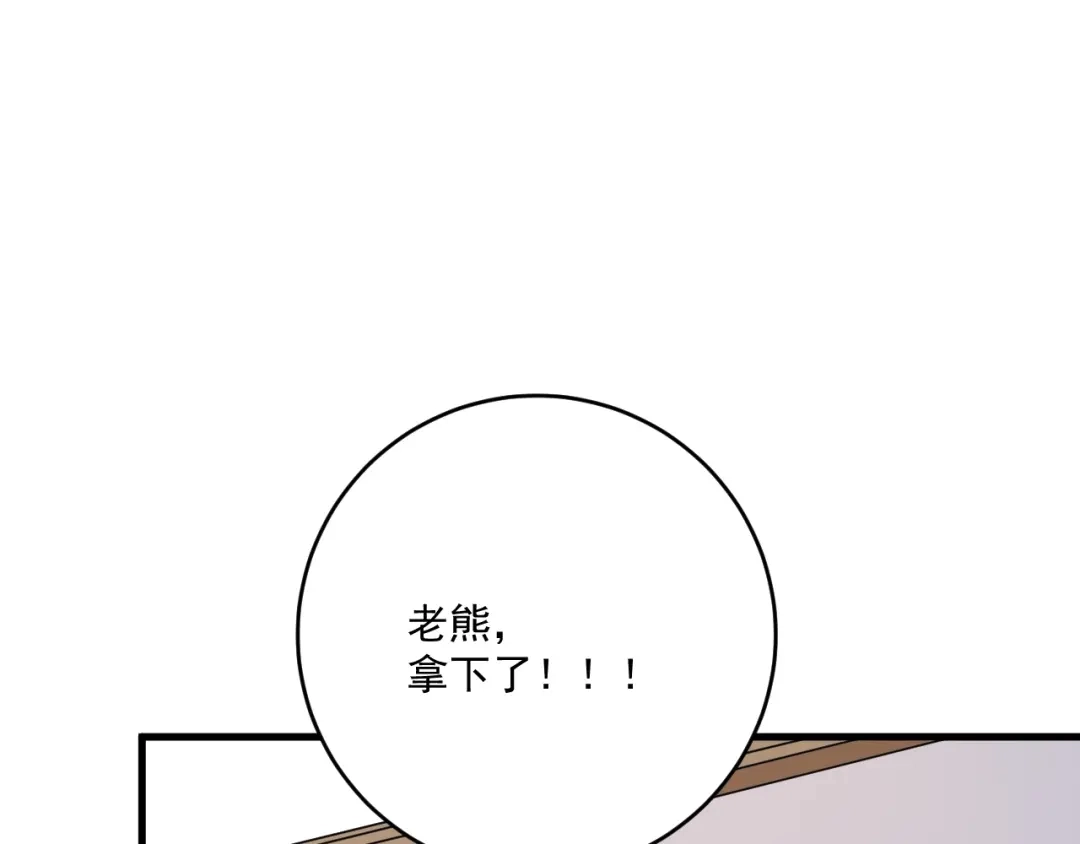 《我的成就有点多》第181话 代言风波 第54页