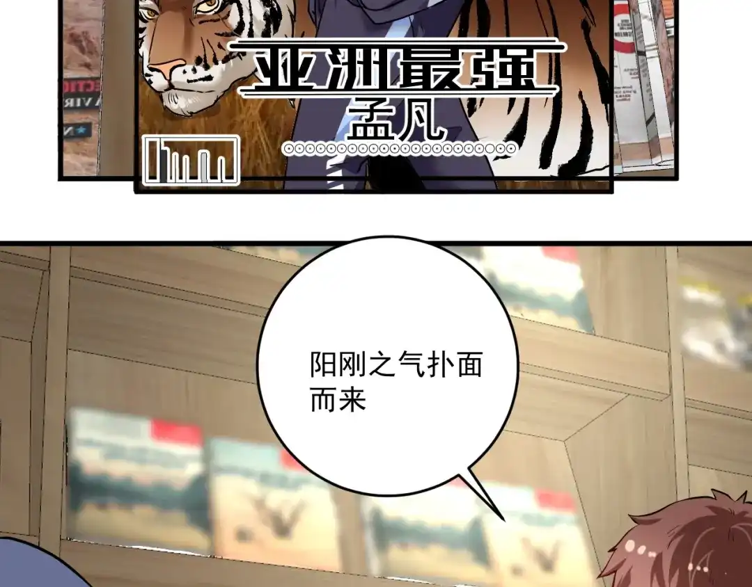 《我的成就有点多》第181话 代言风波 第23页