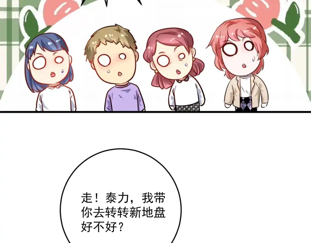 《我的成就有点多》第181话 代言风波 第13页