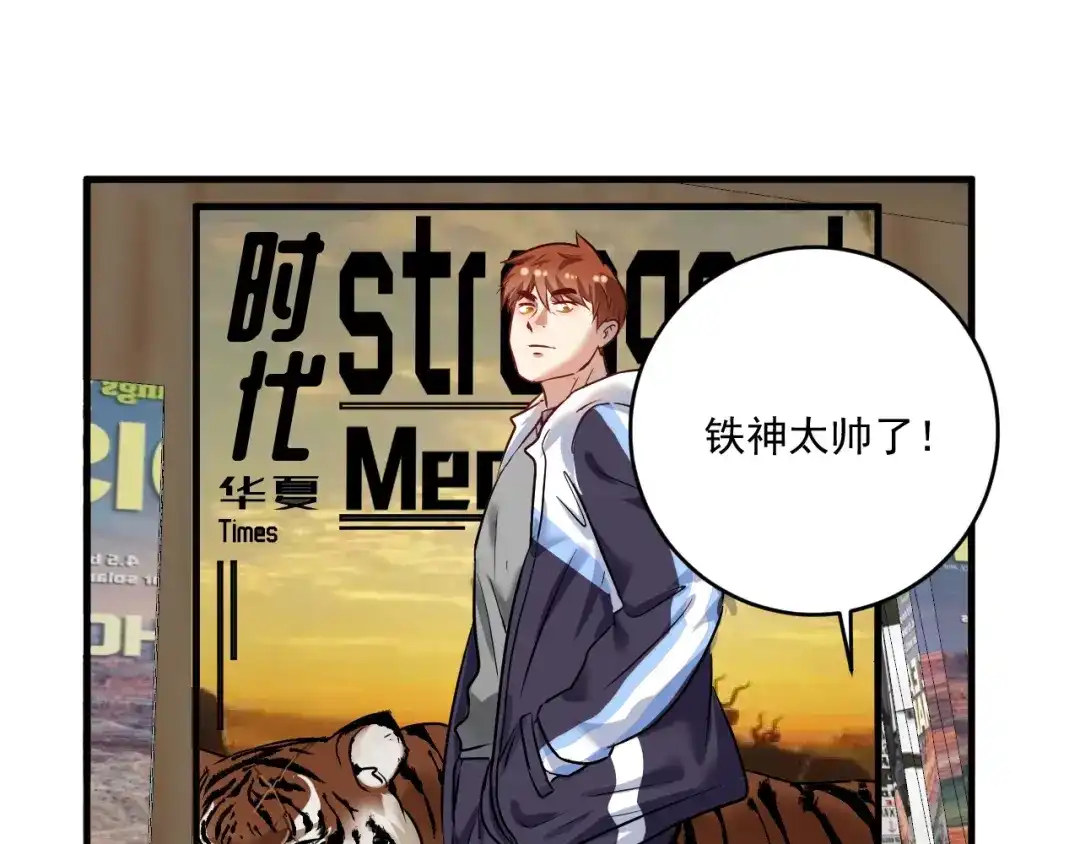 《我的成就有点多》第181话 代言风波 第22页