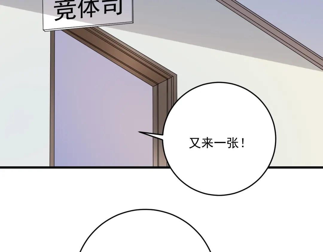 《我的成就有点多》第181话 代言风波 第64页