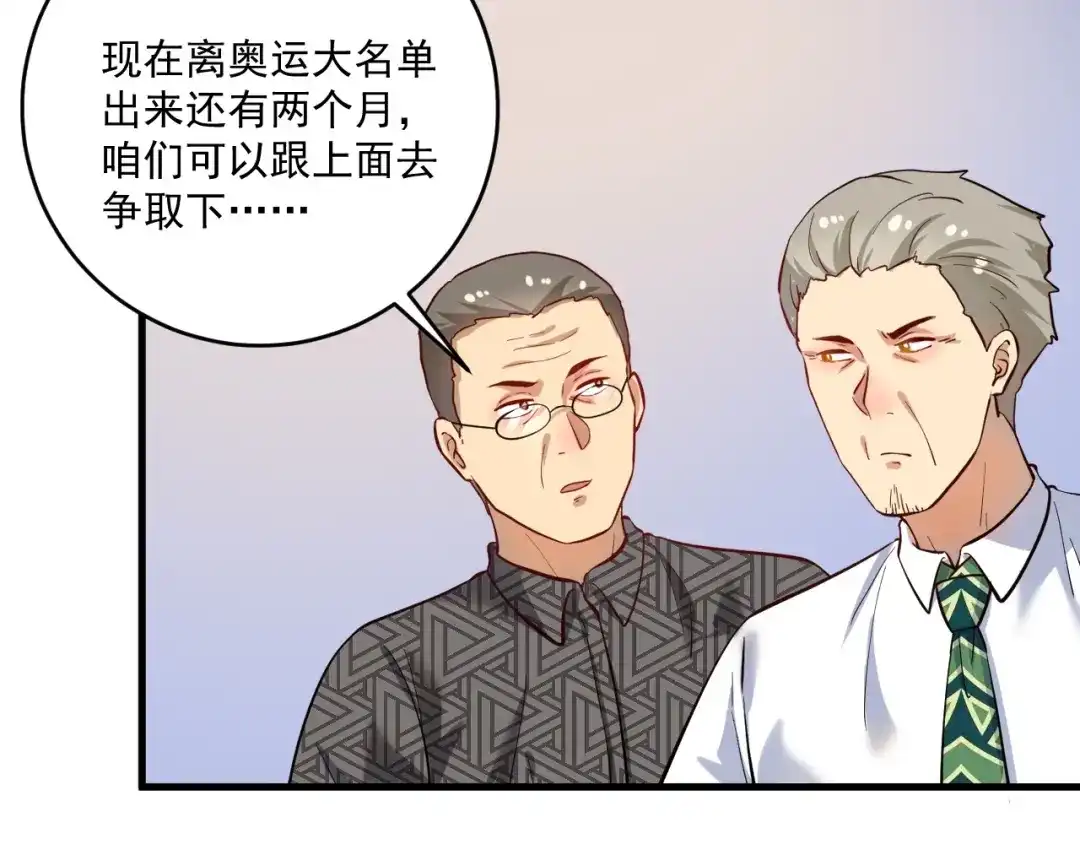 《我的成就有点多》第181话 代言风波 第76页