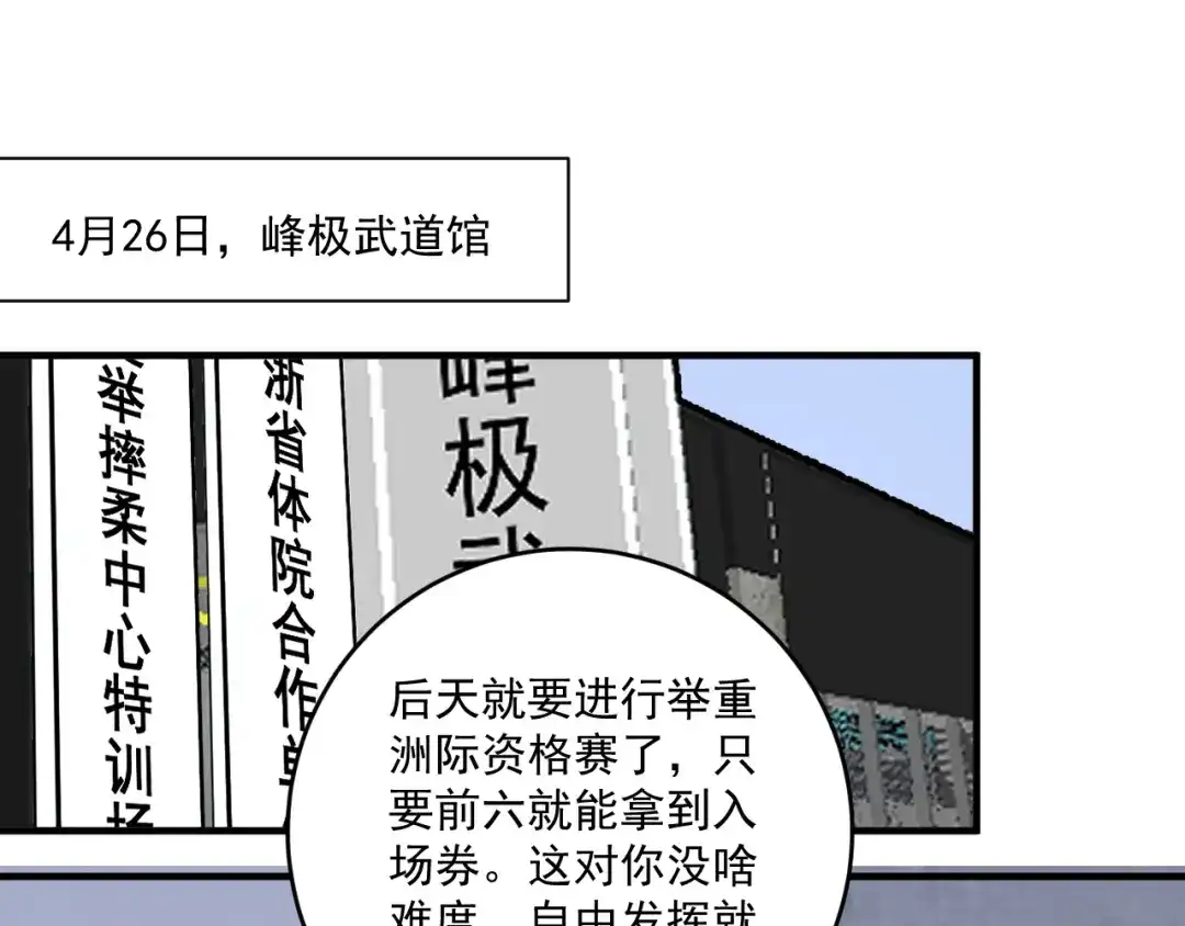 《我的成就有点多》第181话 代言风波 第34页