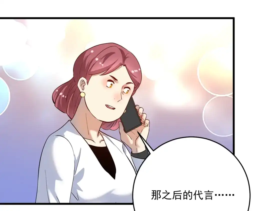 《我的成就有点多》第182话 态度强硬 第71页