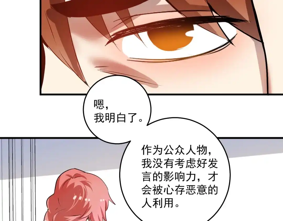 《我的成就有点多》第182话 态度强硬 第58页