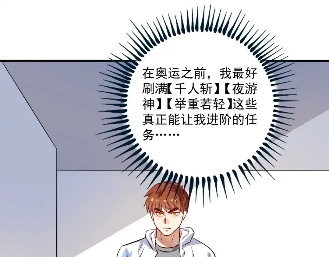 《我的成就有点多》第182话 态度强硬 第88页