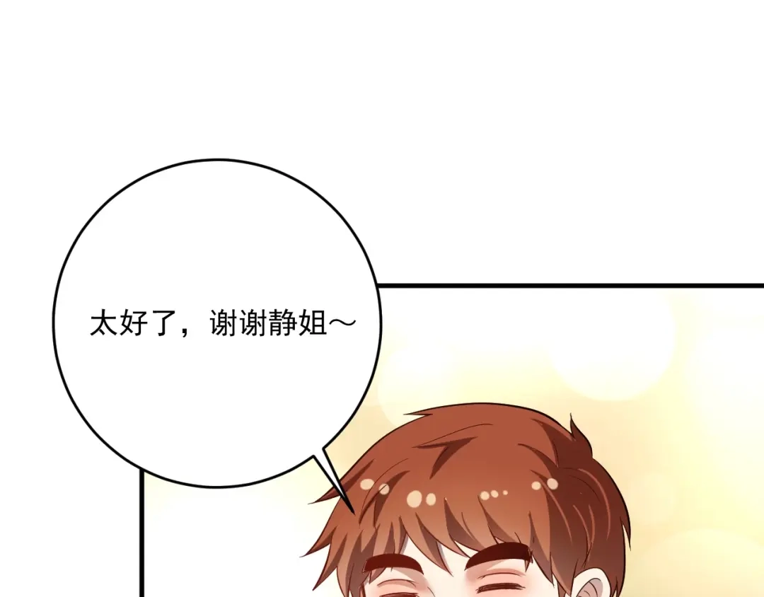 《我的成就有点多》第182话 态度强硬 第69页