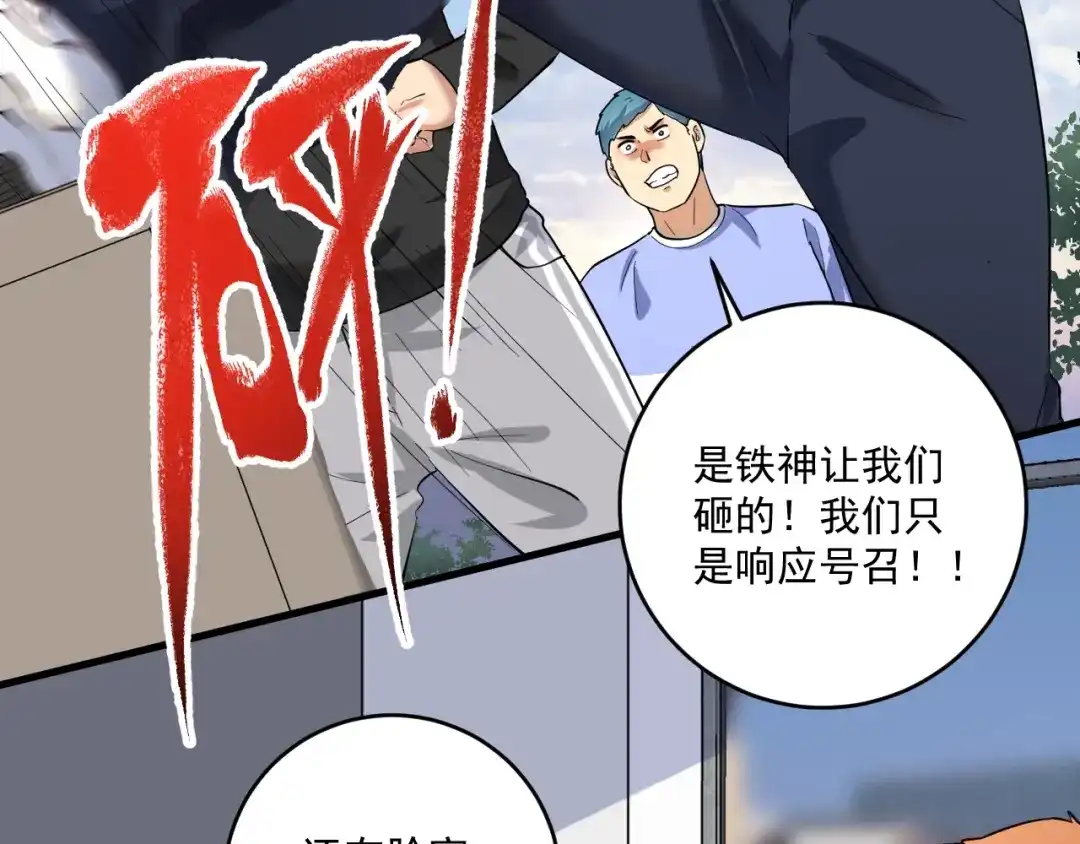 《我的成就有点多》第182话 态度强硬 第42页