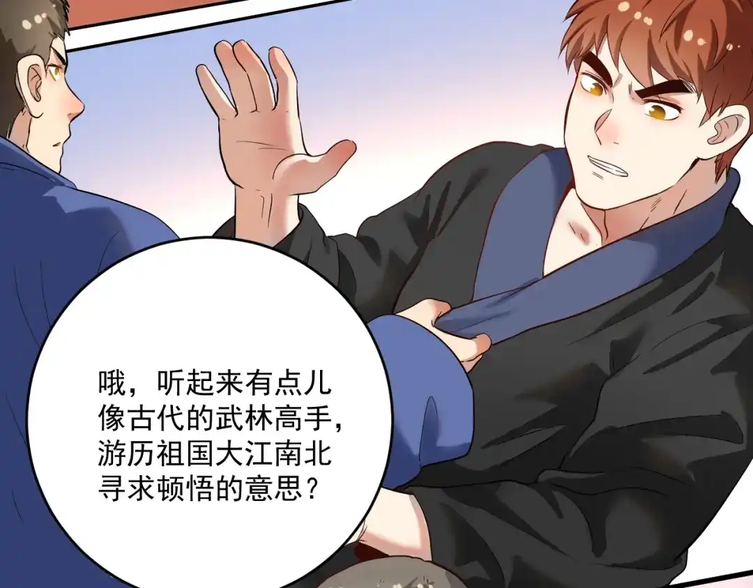《我的成就有点多》第182话 态度强硬 第82页