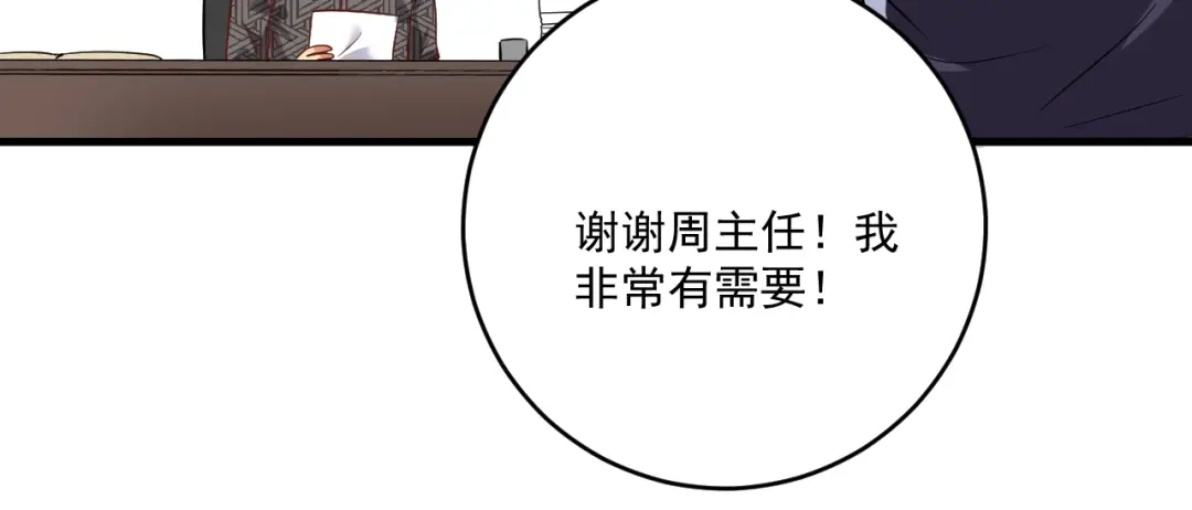 《我的成就有点多》第182话 态度强硬 第87页