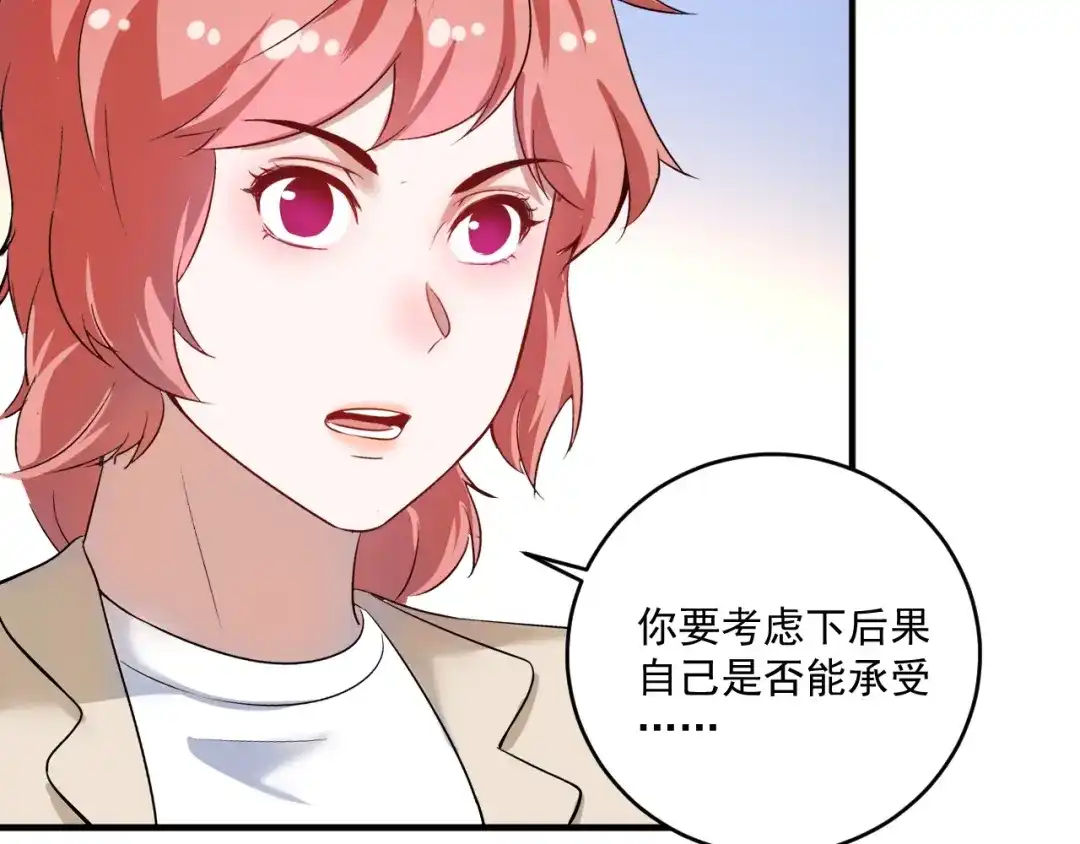 《我的成就有点多》第182话 态度强硬 第14页