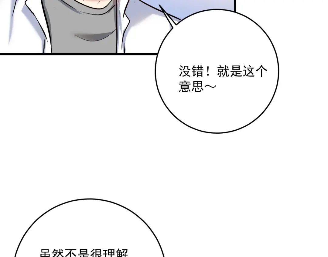 《我的成就有点多》第182话 态度强硬 第85页