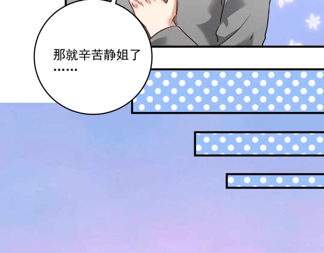 《我的成就有点多》第182话 态度强硬 第37页