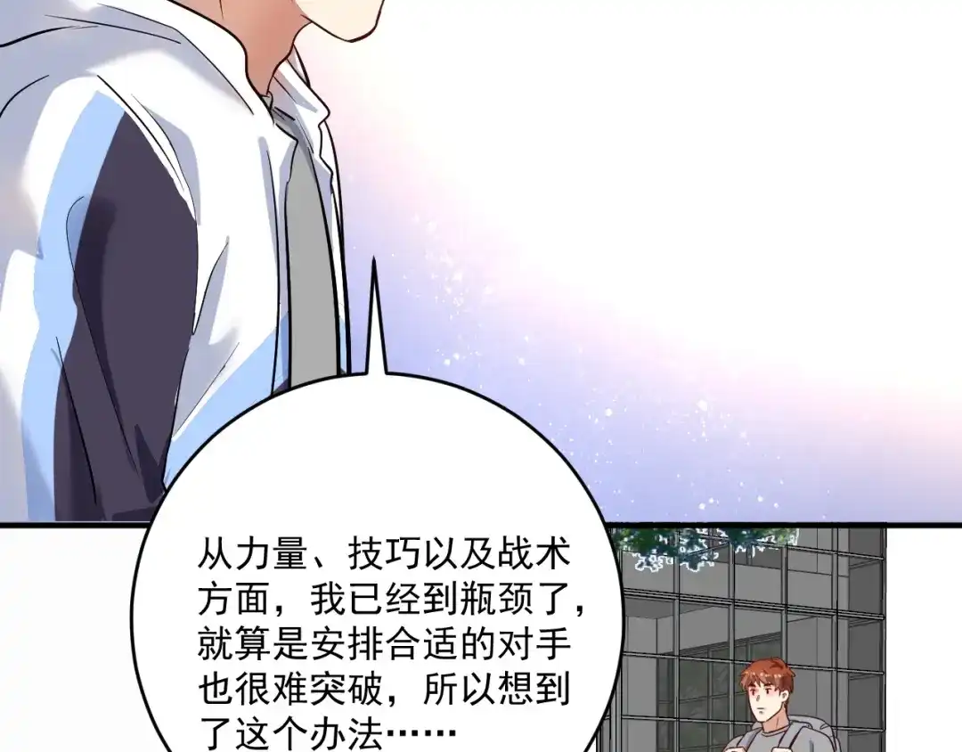 《我的成就有点多》第182话 态度强硬 第80页