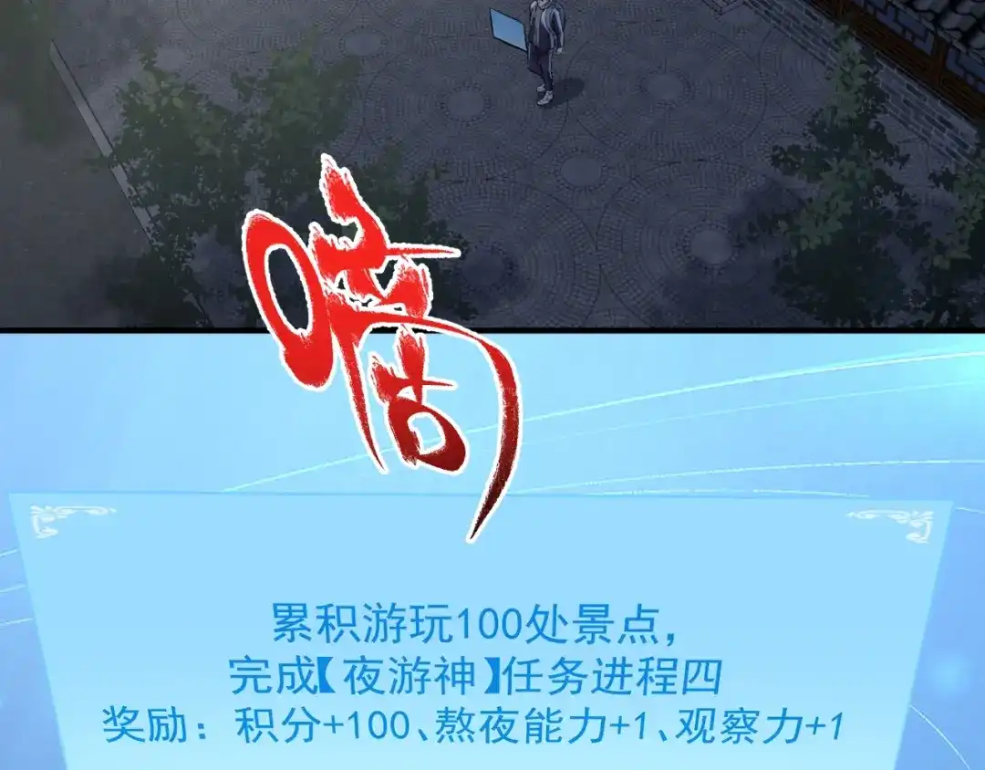《我的成就有点多》第182话 态度强硬 第102页