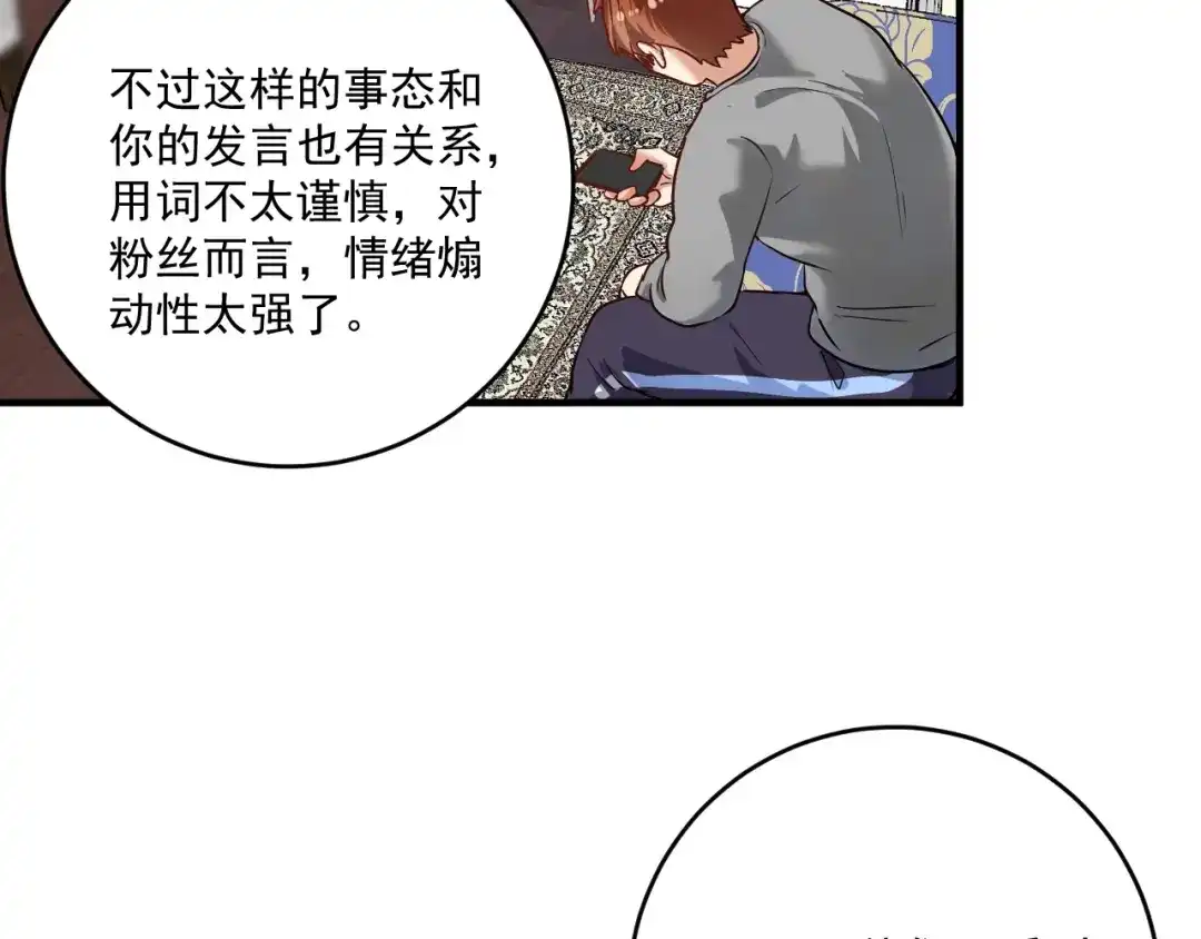 《我的成就有点多》第182话 态度强硬 第53页