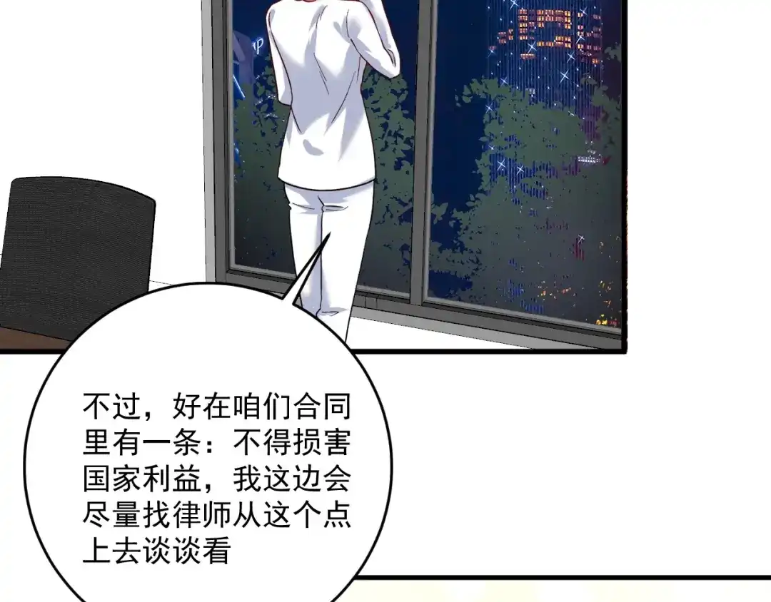 《我的成就有点多》第182话 态度强硬 第35页