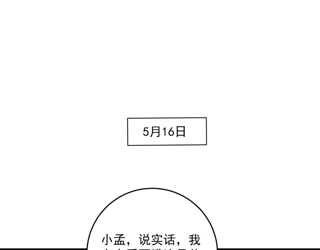 《我的成就有点多》第182话 态度强硬 第75页