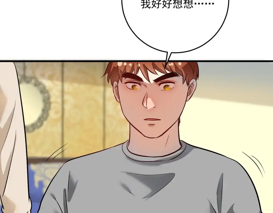 《我的成就有点多》第182话 态度强硬 第17页