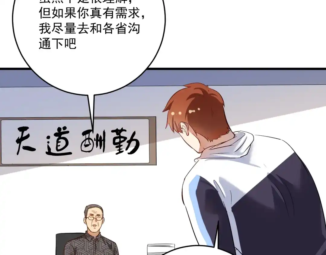 《我的成就有点多》第182话 态度强硬 第86页