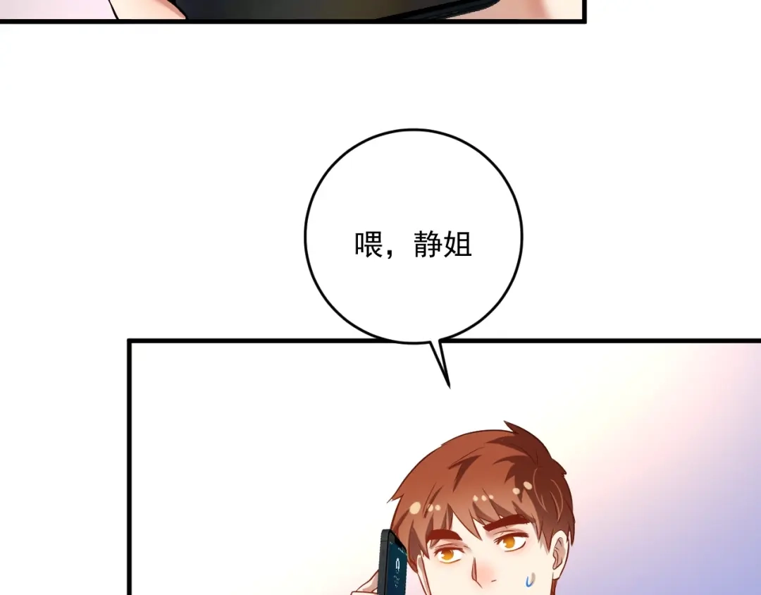 《我的成就有点多》第182话 态度强硬 第66页