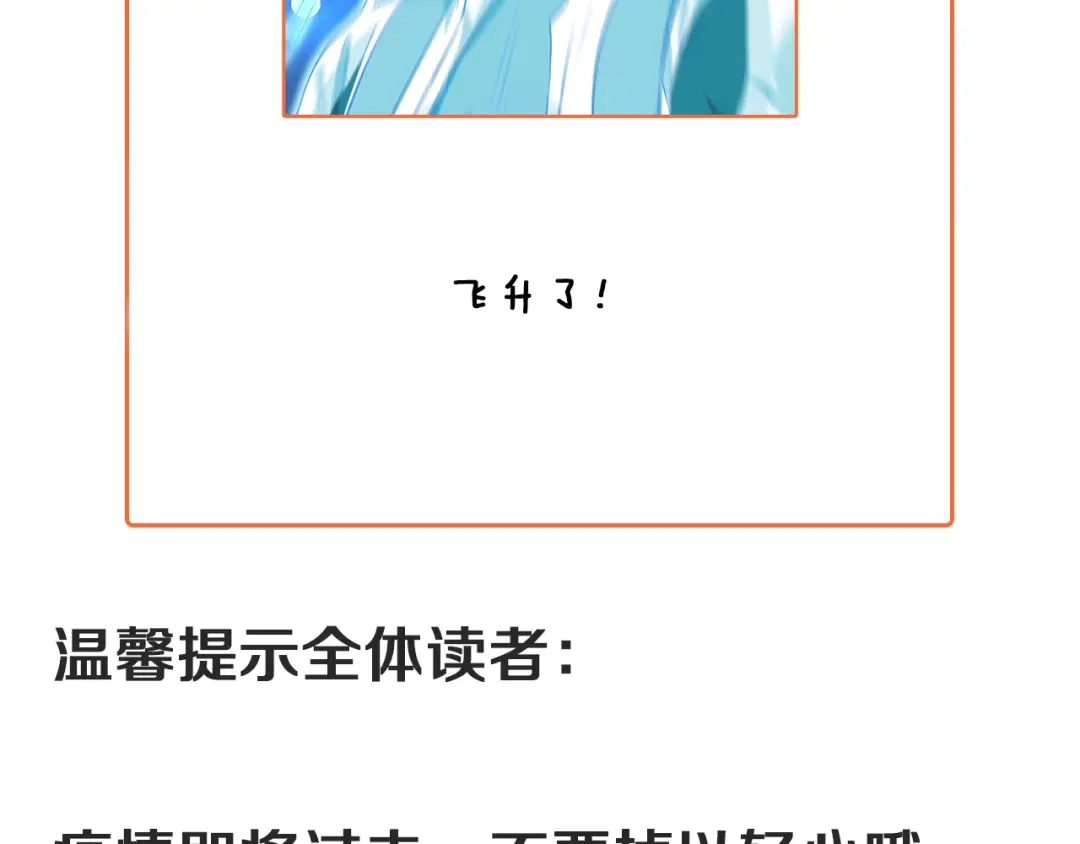 《我的成就有点多》第182话 态度强硬 第108页