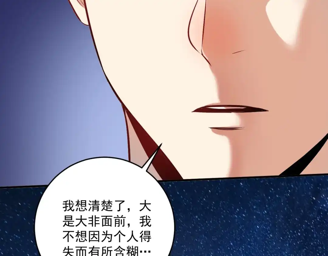 《我的成就有点多》第182话 态度强硬 第21页
