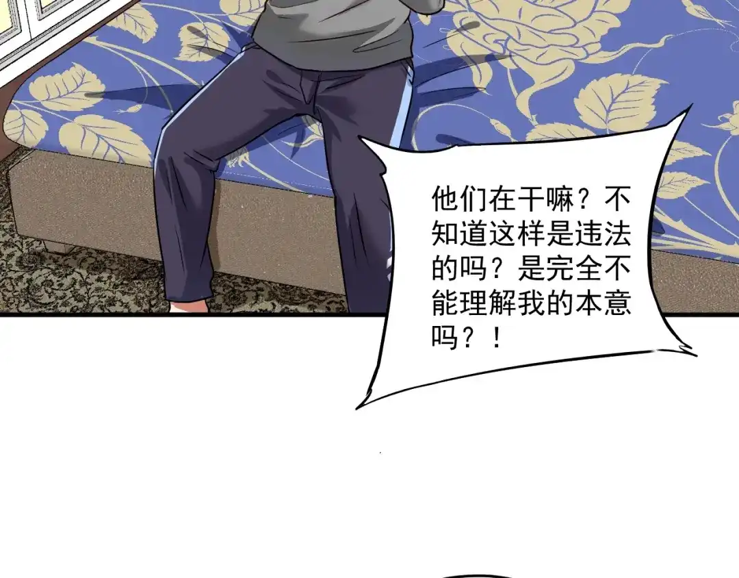 《我的成就有点多》第182话 态度强硬 第51页
