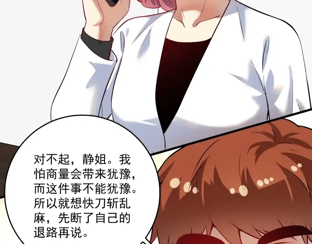 《我的成就有点多》第182话 态度强硬 第29页