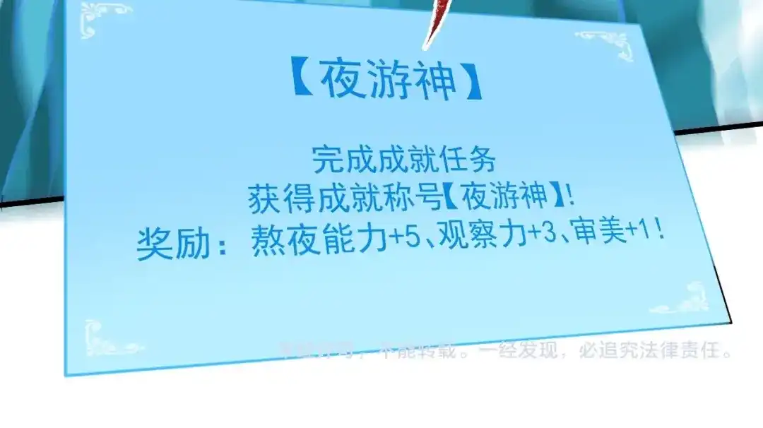 《我的成就有点多》第182话 态度强硬 第106页