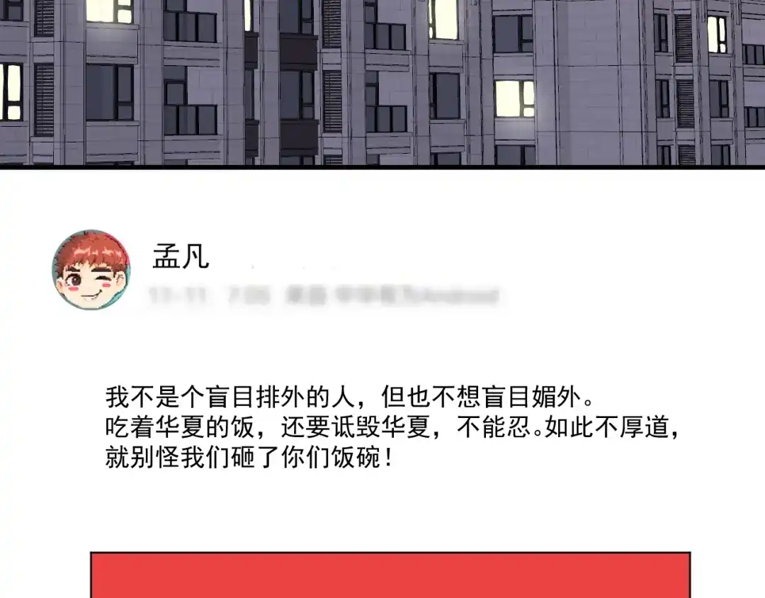 《我的成就有点多》第182话 态度强硬 第24页