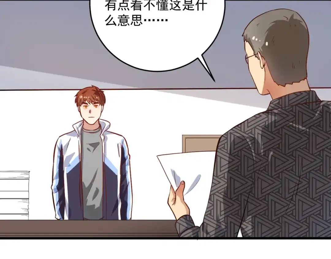 《我的成就有点多》第182话 态度强硬 第76页