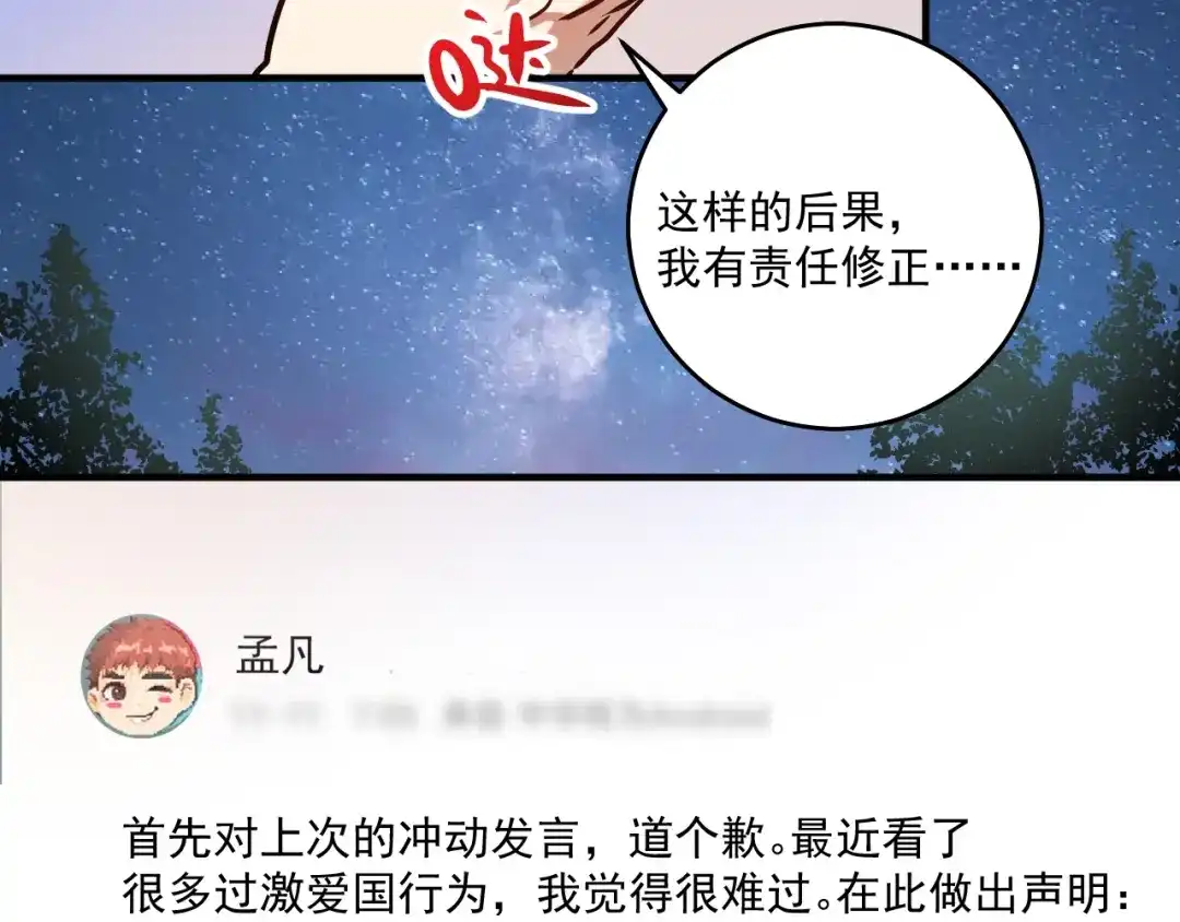 《我的成就有点多》第182话 态度强硬 第60页