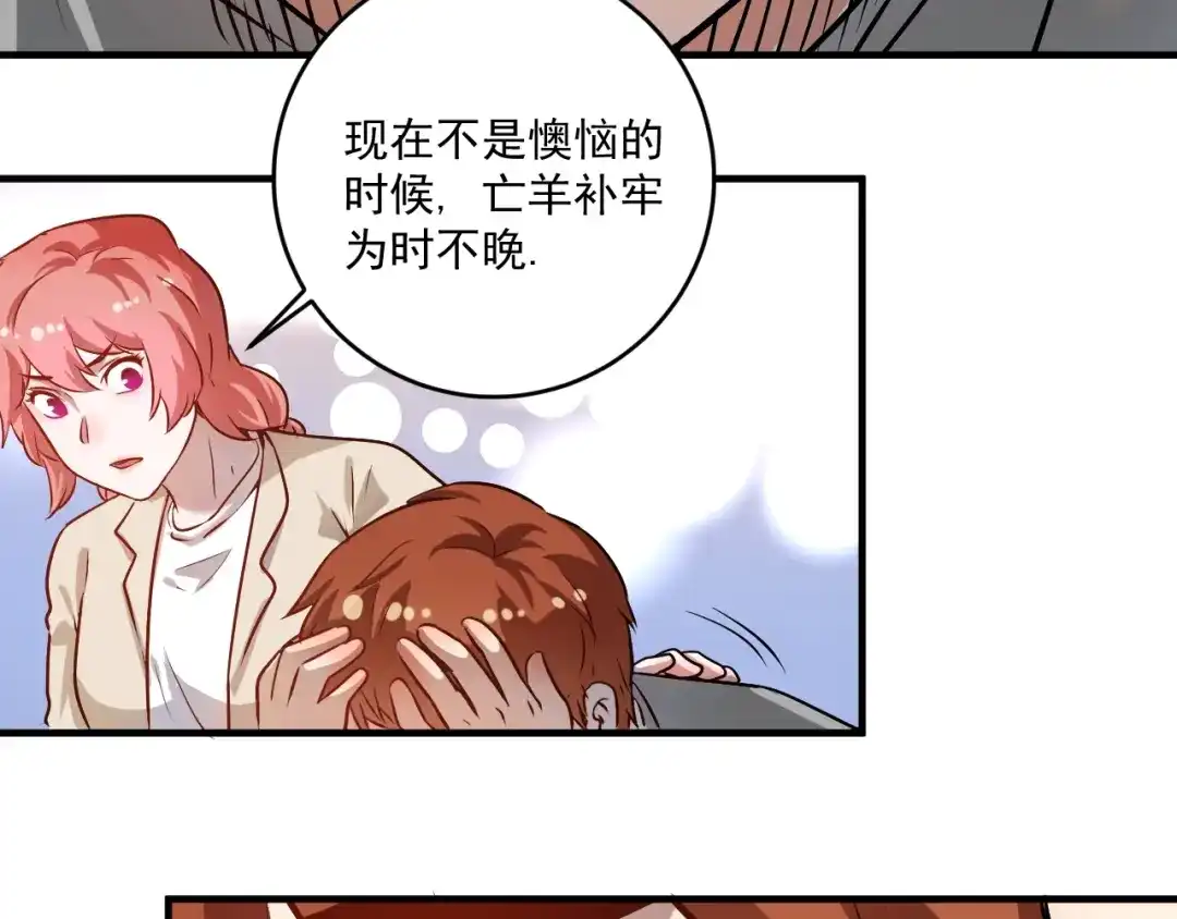 《我的成就有点多》第182话 态度强硬 第57页