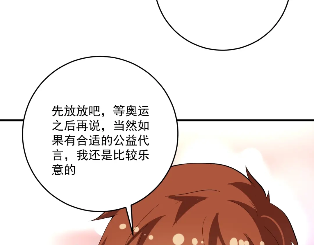 《我的成就有点多》第182话 态度强硬 第72页