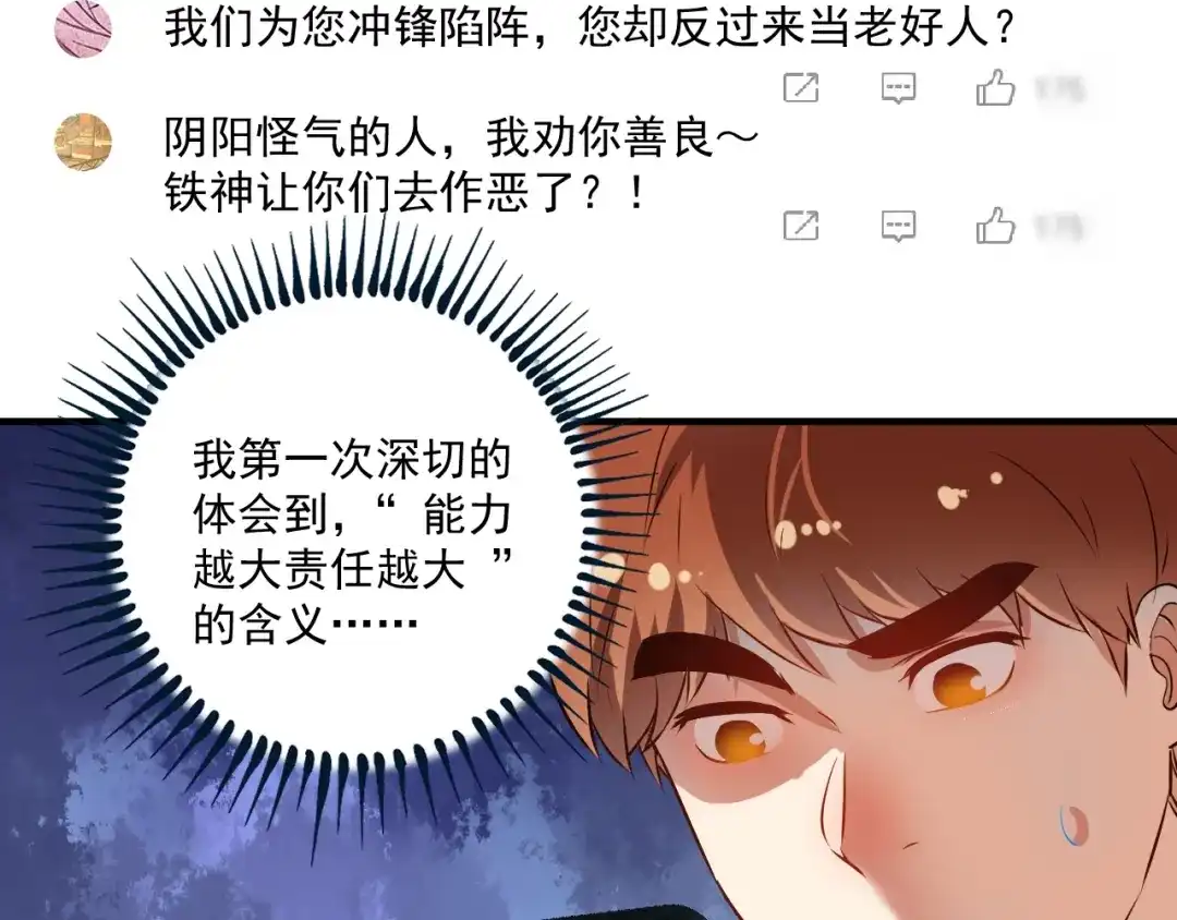 《我的成就有点多》第182话 态度强硬 第63页