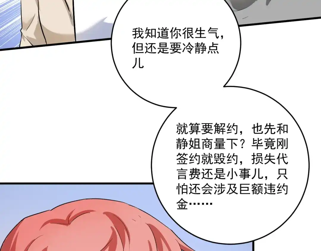 《我的成就有点多》第182话 态度强硬 第13页