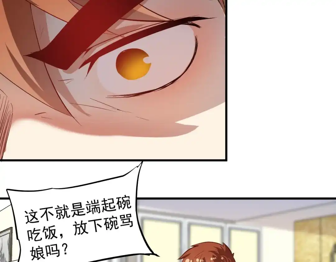 《我的成就有点多》第182话 态度强硬 第7页