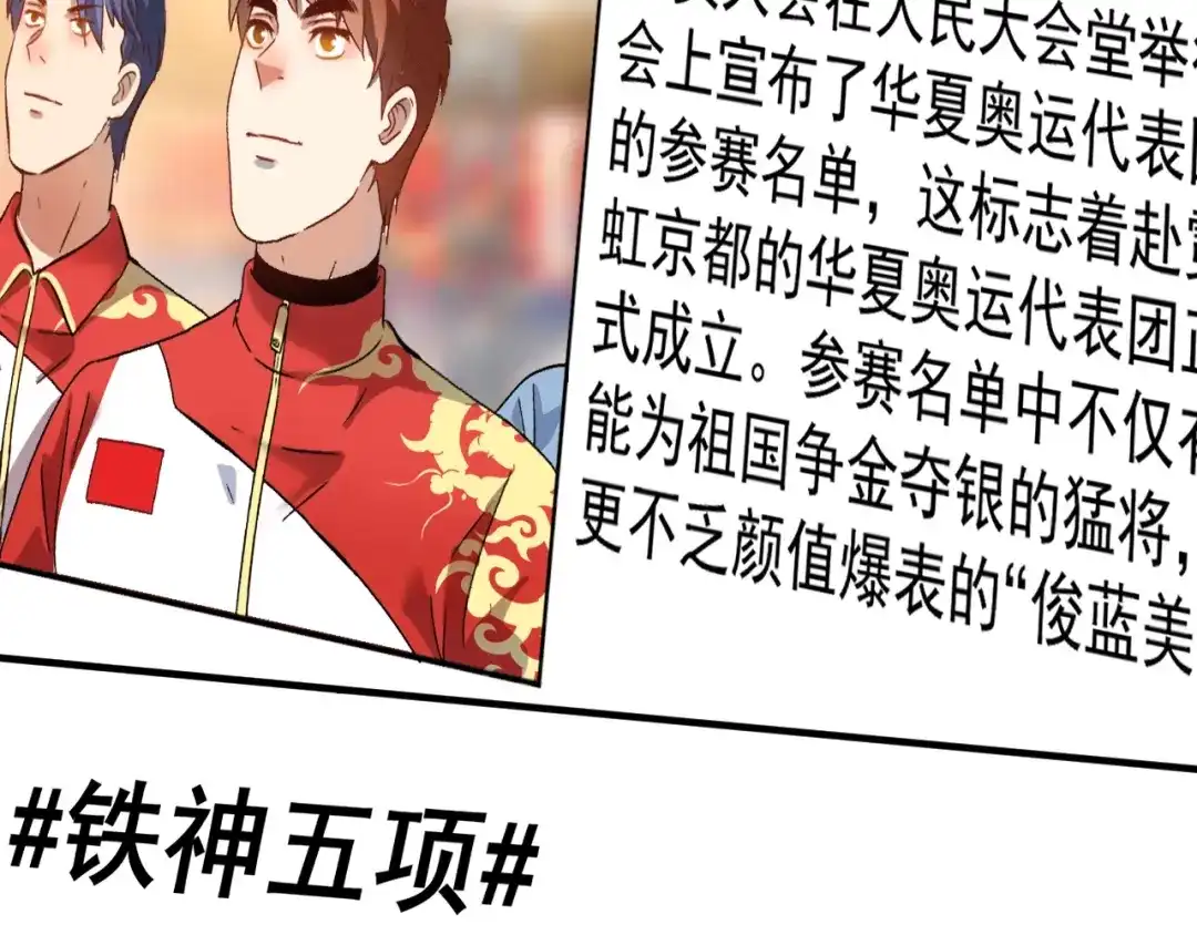 《我的成就有点多》第183话 全面增长 第94页