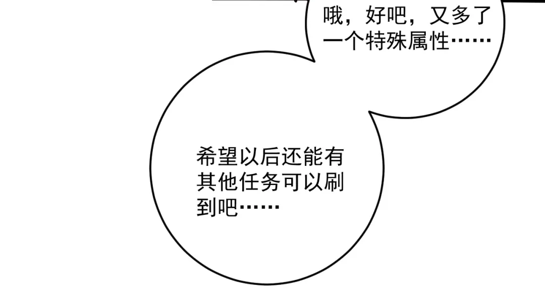 《我的成就有点多》第183话 全面增长 第25页
