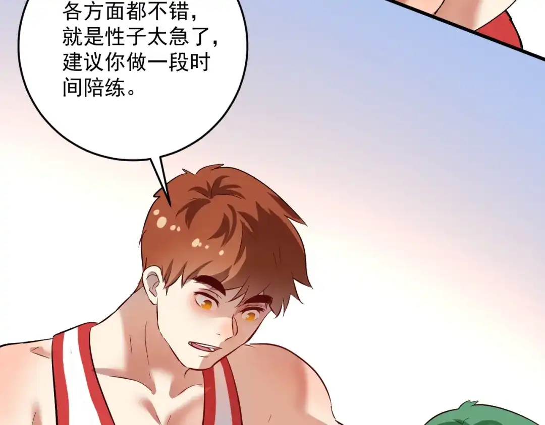 《我的成就有点多》第183话 全面增长 第67页