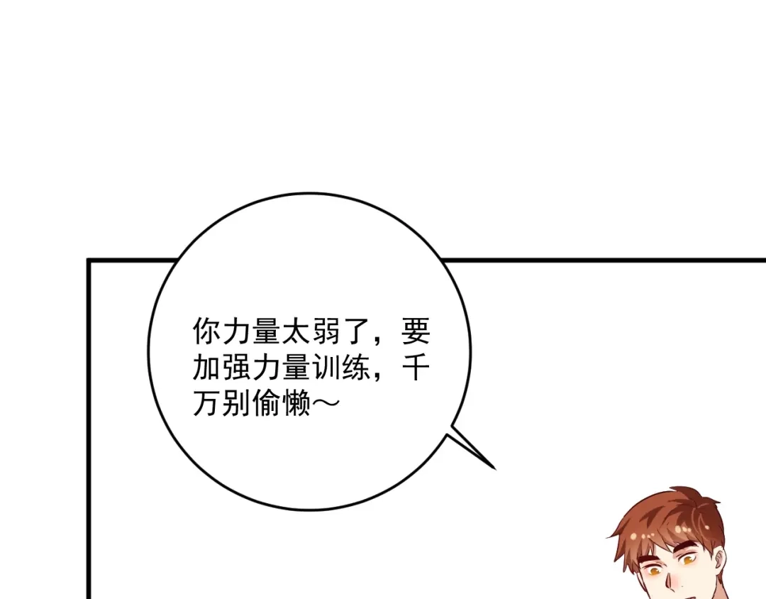 《我的成就有点多》第183话 全面增长 第59页