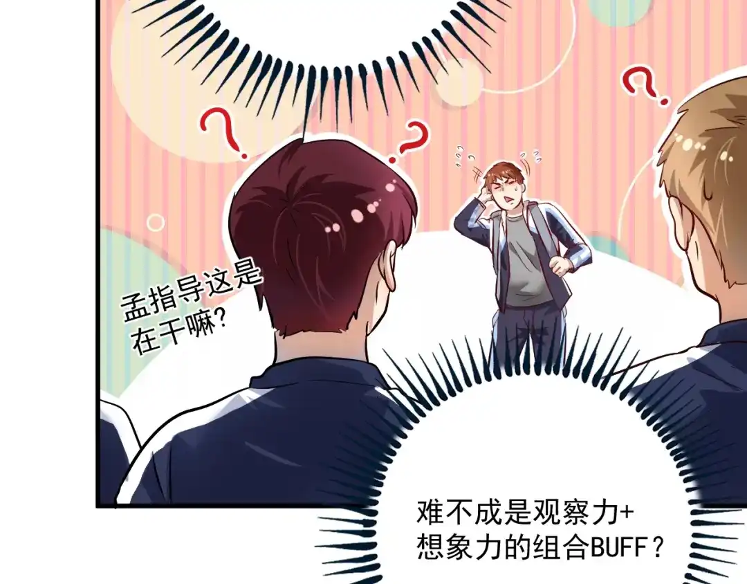 《我的成就有点多》第183话 全面增长 第48页