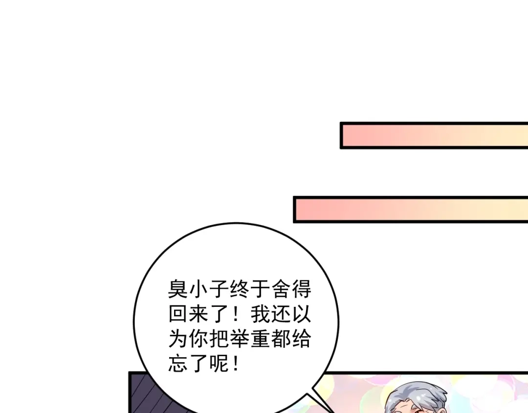 《我的成就有点多》第183话 全面增长 第85页