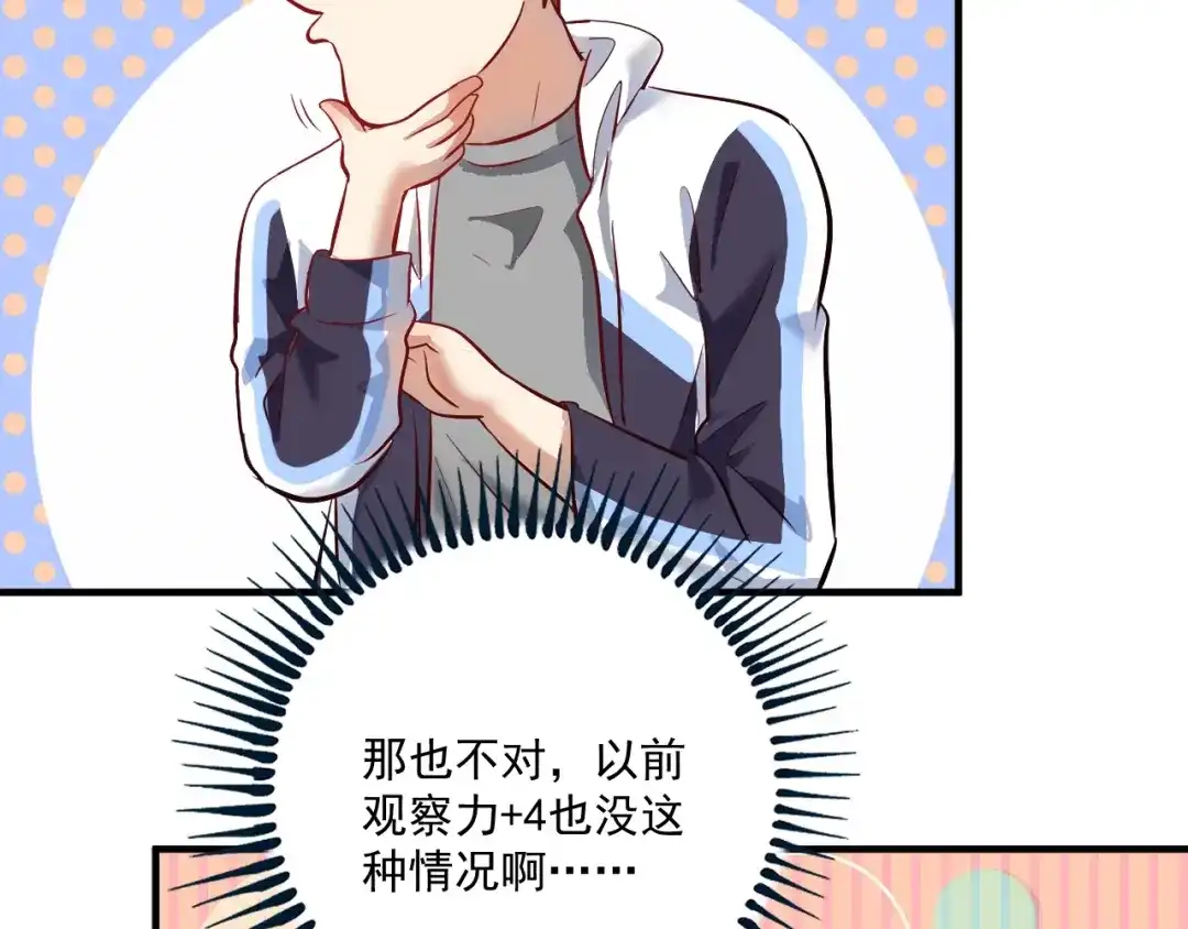 《我的成就有点多》第183话 全面增长 第47页