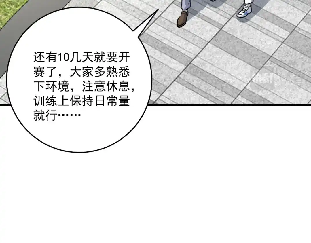 《我的成就有点多》第183话 全面增长 第98页